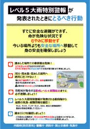 大雨の際の注意点